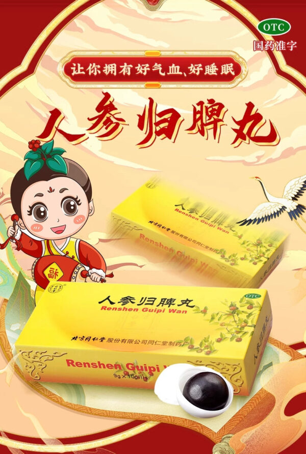 Beijing Tong Ren Tang Ginseng Guipi Pills 10 pills neurasthenia qi and blood insufficiency insomnia invigorate the spleen, nourish qi, nourish blood and nourish the heart - Image 6