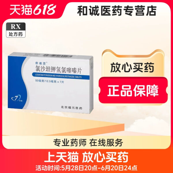 [Nadia] Losartan Potassium Hydrochlorothiazide Tablets 50mg: 12.5mg * 7 Tablets/box