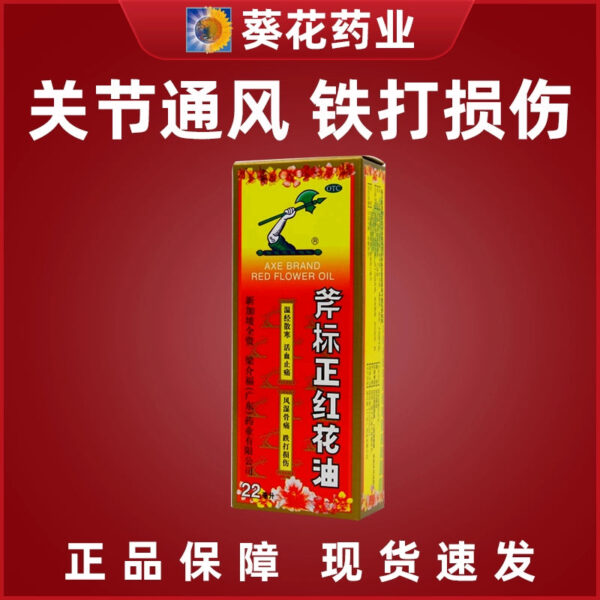 Axe label 22ml positive safflower oil rheumatism bone pain bruising injury external use Singapore Singapore genuine safflower oil