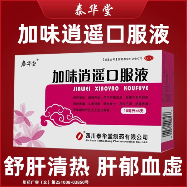 Taihuatang Modified Xiaoyao Oral Liquid 6 sticks to strengthen the spleen and nourish blood, irregular menstruation, umbilical abdominal distension and pain, dysmenorrhea, chest and flank distension and pain