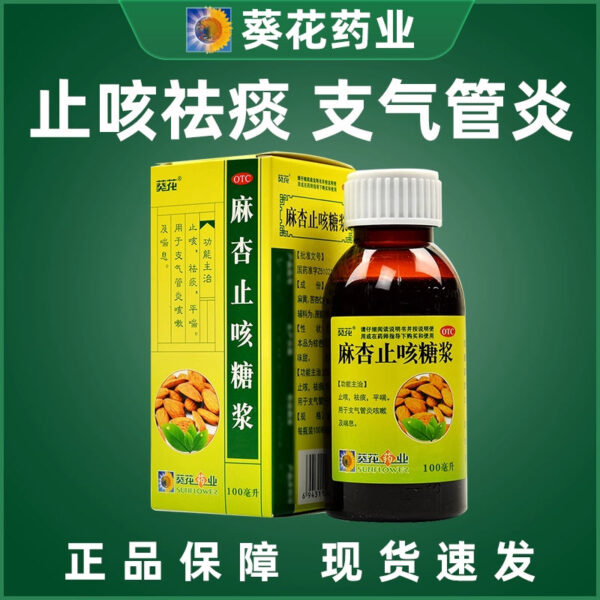 Sunflower, hemp apricot cough syrup, children's dry throat, bronchitis, cough cough medicine, expectorant, phlegm-relieving asthma