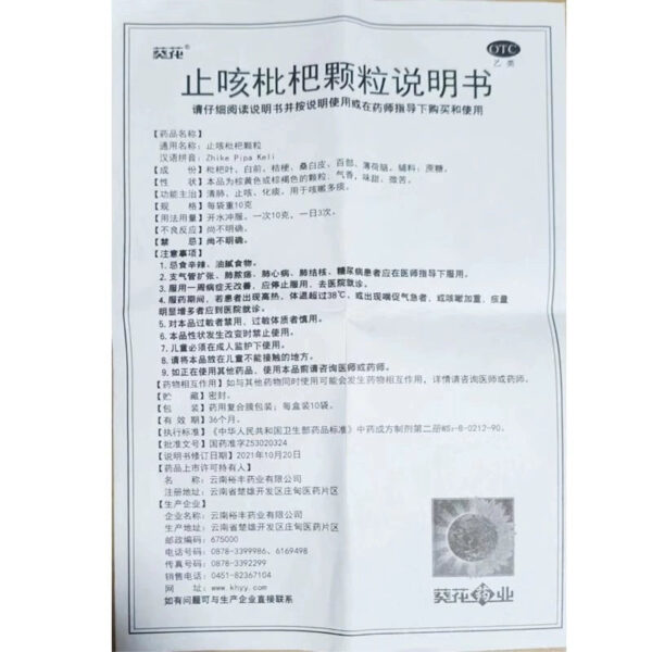 Sunflower, cough-relieving loquat granules 10 bags, clear the lungs, cough-relieving, phlegm-relieving, for cough and phlegm - Image 5