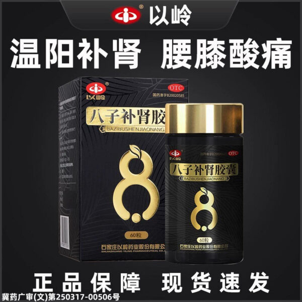 Yiling Bazi Bushen Capsules 60 Capsules Wenyang Bushen Lumbar and Knee Sore Kidney Deficiency Kidney Solidification and Strengthening Kidney Dizziness Tinnitus