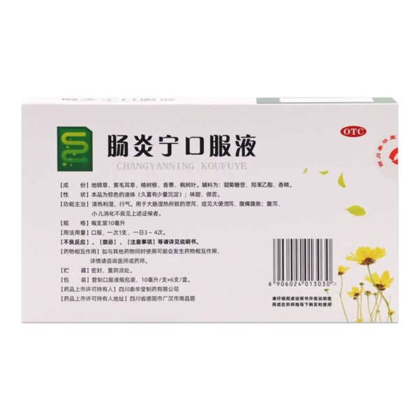 Taihuatang Changyanning Oral Liquid 6 sticks Large intestine Damp and heat Stool diarrhea Diarrhea Constipation Flatulence Moisturizing bowel laxative - Image 4