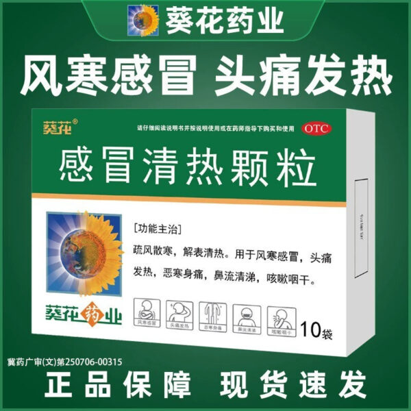 Sunflower Cold Qingre Granules to relieve dry throat, runny nose, wind cold, headache, fever, cough medicine, cold medicine granules - Image 6