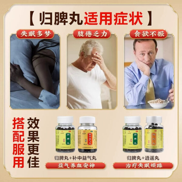 Jiuzhitang Guipi Pills Genuine Official Flagship Store Spleen deficiency conditioning, spleen strengthening and dampness removal, improving insomnia, palpitations and fatigue - Image 3