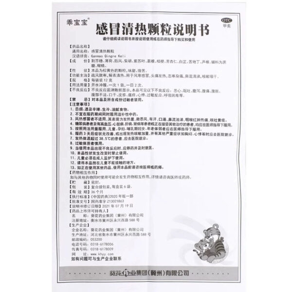 Sunflower Cold Qingre Granules for Children to relieve dry pharynx, runny nose, wind cold, headache, fever, cough medicine, cold granules - Image 5