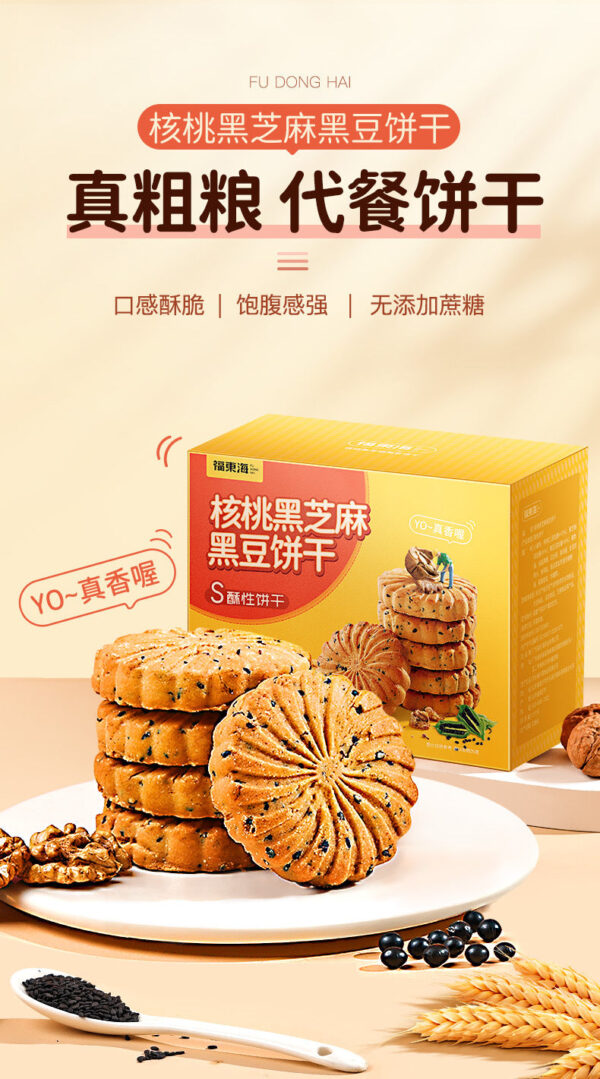 Fudonghai Walnut Black Sesame Black Bean Biscuits 450g Coarse Grain Casual Meal Replacement Healthy Snacks Wechat Business Wholesale Replacement - Image 6