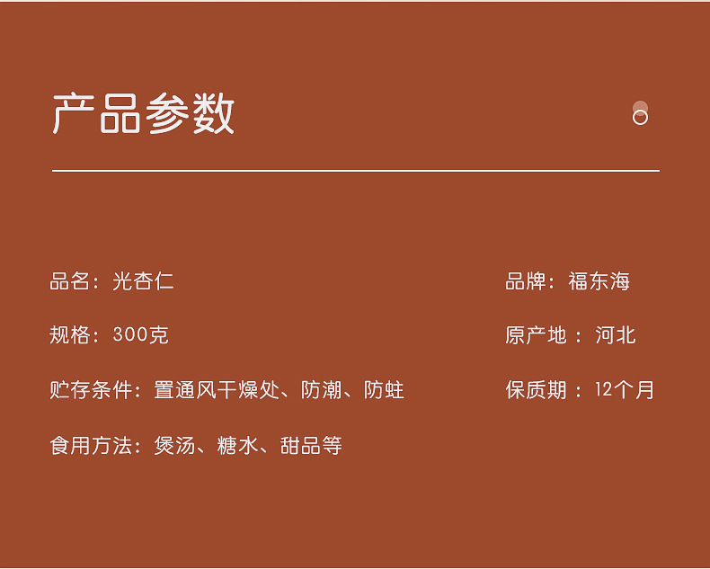 光杏仁300克详情页_02.jpg