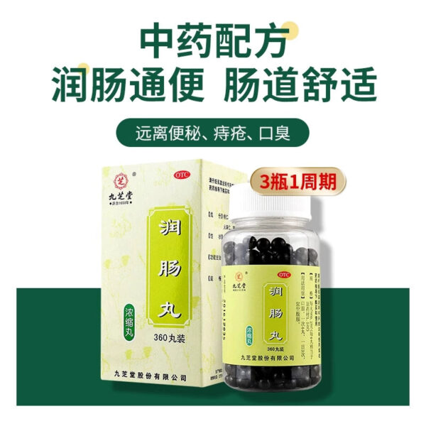 Jiuzhitang Runchang Pills Concentrated Pills 360 Pills Runchang Laxative Non-Wuren Runchang Pills Tong Ren Tang Maren Runchang Pills - Image 3