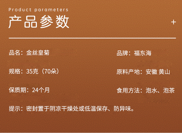 金丝皇菊35克_03.jpg