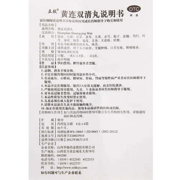 Effective Huanglian Shuangqing Pills 6g * 6 bags/1 box, toothache, constipation, getting angry, hot, cold, clearing heat, laxative, sore throat - Image 5