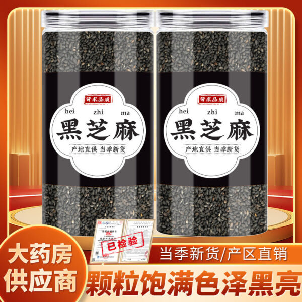 Black sesame raw materials cooked black sesame seeds ready-to-eat household baking fried leave-in official new goods miscellaneous grains commercial wholesale