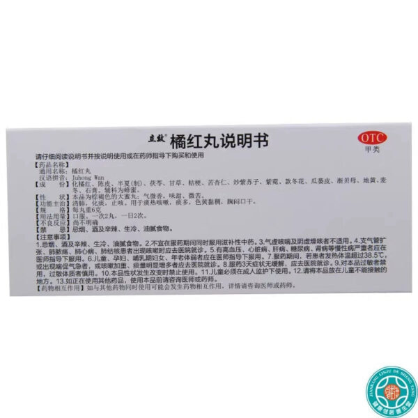 Effective, Juhong Pills 10 pills relieve cough, reduce phlegm, clear the lungs, phlegm, hot cough, phlegm, multi-colored yellow, sticky, chest tightness, dry mouth - Image 3