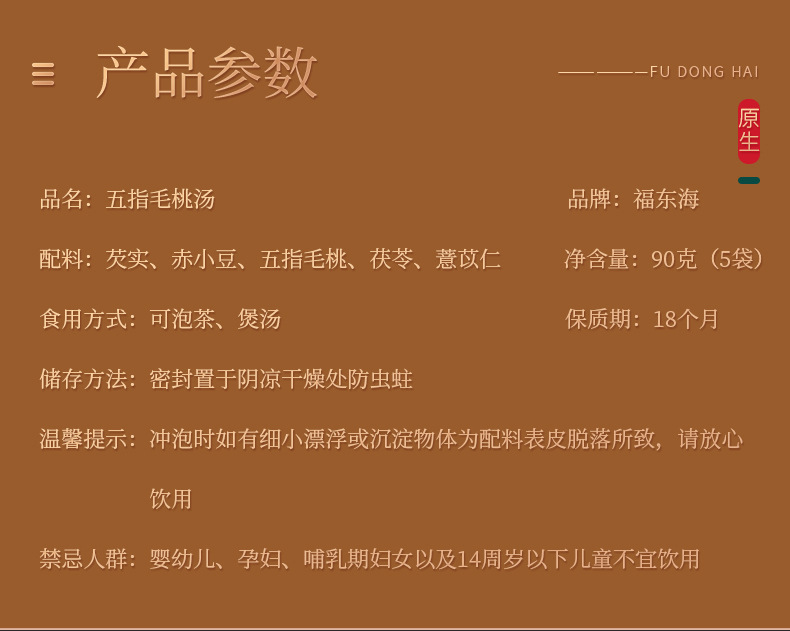 五指毛桃汤90克详情页_02.jpg