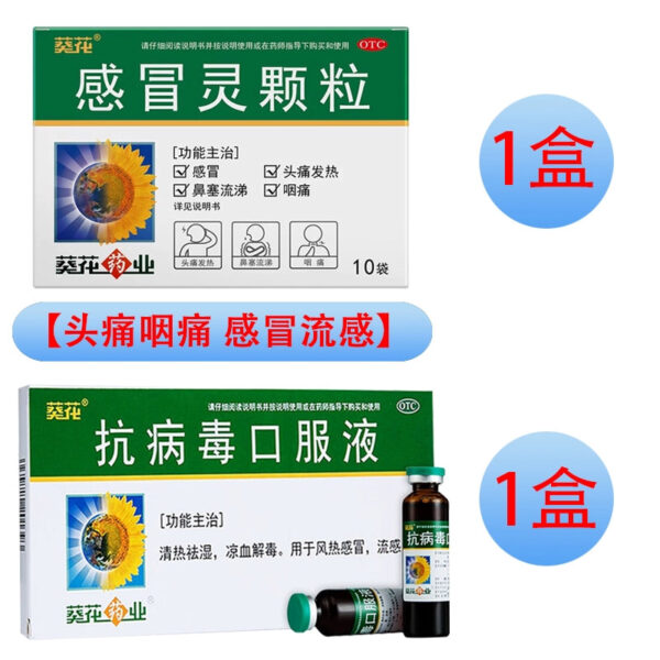 Sunflower Ganmaoling Granules 10 bags Cold, fever, headache, sore throat, stuffy nose, runny nose, antipyretic cough, cold, cold - Image 12