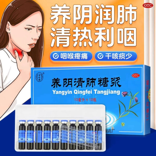 Tong Ren Tang Yangyin Qingfei Syrup 10 bottles/box Yangyin Moisturizing Dry Throat Dry Pain Dry Cough Less Phlegm Clear the lungs and throat - Image 2
