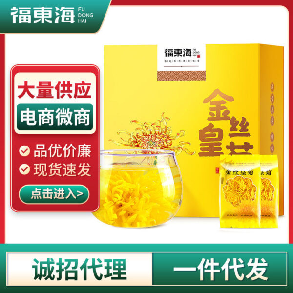 Fudonghai Golden Silk Royal Chrysanthemum 15g/box wholesale Huangshan big flower chrysanthemum tea health flower and grass tea one cup hair