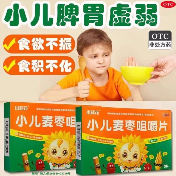 Small Sunflower Children's Wheat Jujube Chewable Tablets Invigorate the Spleen Baby's Accumulation and Disintegration Children's Spleen and Stomach Weakness Children's Conditioning - Image 2
