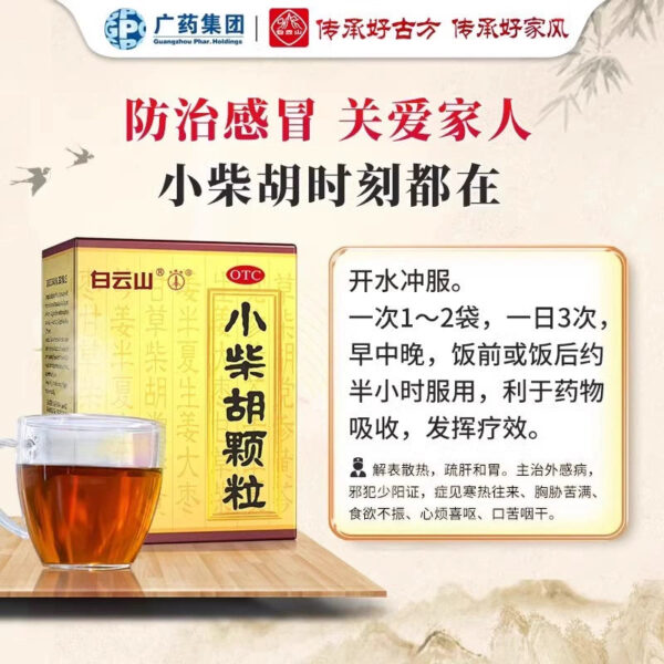 Baiyun Mountain, 10 bags of Xiaochaihu granules to relieve heat dissipation and soothe the liver and gastric exogenous diseases, cold and heat, bitter mouth and dry throat - Image 4