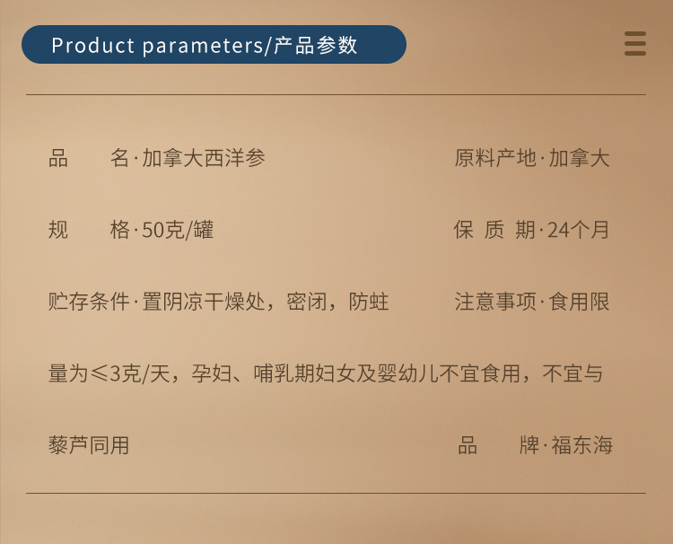 加拿大西洋参铁罐详情页_03