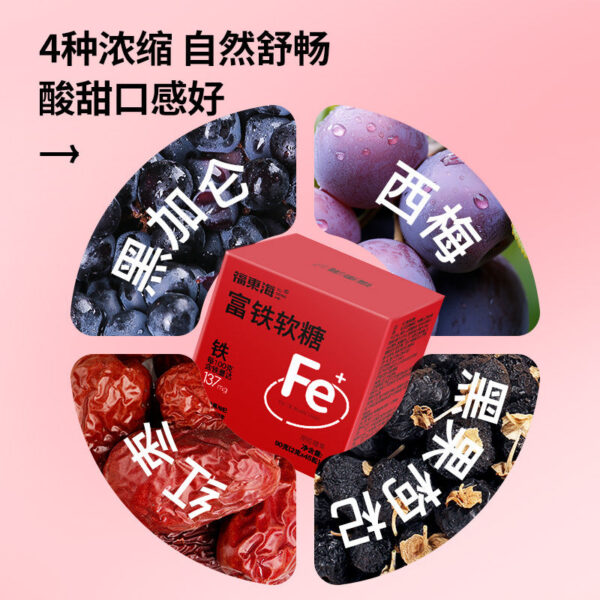 Fudonghai Iron-rich Gummies 90g/box, red dates, black fruits, wolfberry candies, independently packaged snacks, wholesale distribution, TikTok - Image 3