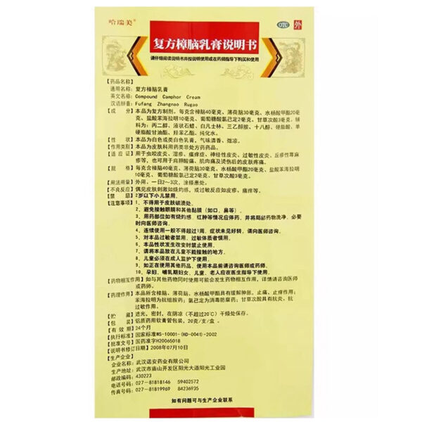 Halimei Compound Camphor Cream 20g Dermatitis Eczema Skin Itching Urticaria Shoulder Pain Muscle Pain - Image 5