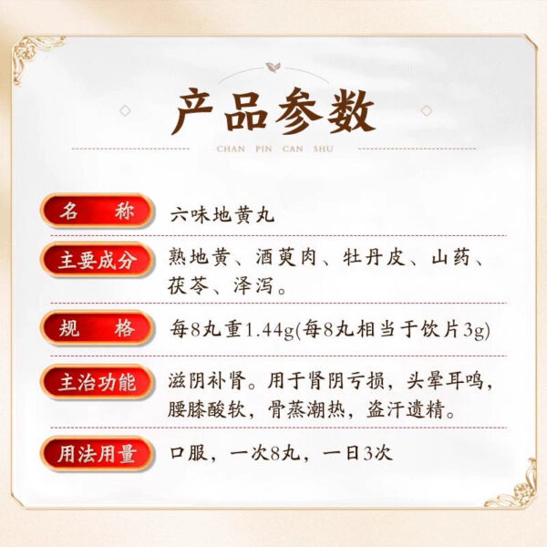 Beijing Tong Ren Tang Liuwei Dihuang Pills Men's Kidney Invigorating Refining Strengthening Kidney Genuine Official Flagship Store Concentrated Pills - Image 2
