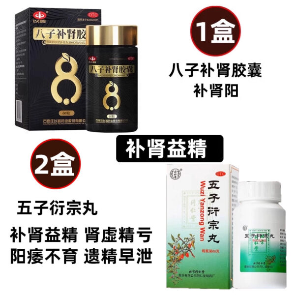 Yiling Bazi Bushen Capsules 60 Capsules Wenyang Bushen Lumbar and Knee Sore Kidney Deficiency Kidney Solidification and Strengthening Kidney Dizziness Tinnitus - Image 13