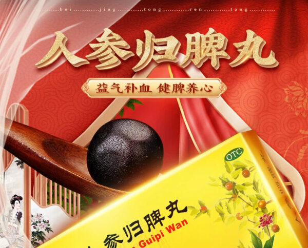 Beijing Tong Ren Tang Ginseng Guipi Pills Genuine 10 Pills Invigorating Qi and Nourishing Blood Anemia Heart Palpitations Insomnia Spleen Qi Deficiency Spleen - Image 6