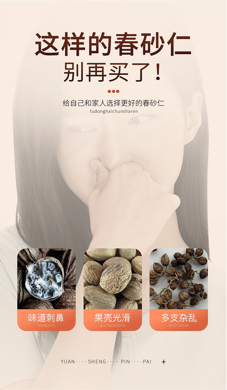 方罐砂仁65克页面_04.jpg