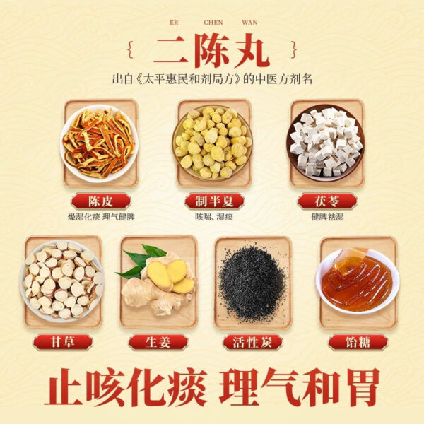Foci Erchen Pills Ercheng Pills Pingwei Pills Strengthen the spleen, reduce phlegm and remove dampness Erchen Decoction Cough Official Flagship Store Genuine - Image 3