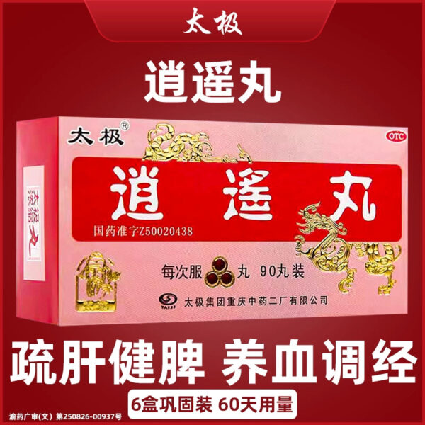 Taiji Xiaoyao Pills Concentrated Pills Soothe the Liver, Invigorate the Spleen, Regulate Qi and Blood, Irregular Menstruation, Xiaoyao Pills Flagship Store Genuine - Image 8