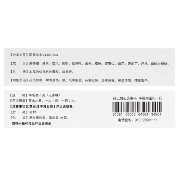 Sunflower Cold Qingre Granules, sugar-free, runny nose, sore throat, stuffy nose, headache, fever, cough medicine, cold medicine granules - Image 3