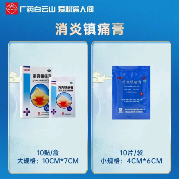 Baiyun Mountain Anti-inflammatory and Analgesic Cream Rheumatic Pain Periarthritis of the Shoulder Muscle Sore and Injury Anti-inflammatory and Analgesic Paste Sticker - Image 2