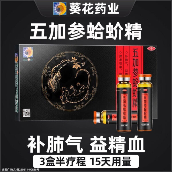 10 sticks of sunflower five ginseng gecko essence, nourishing lung qi and blood, nourishing qi and blood, lung deficiency, and weakness after cough 3 boxes - Image 7