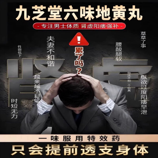 Jiuzhitang Liuwei Dihuang Pills Genuine Kidney-tonifying Medicine for Men to Solidify Essence and Strengthen Kidney Six-position Flavor Kidney Deficiency Tonic to strengthen the spleen and benefit the kidney - Image 4