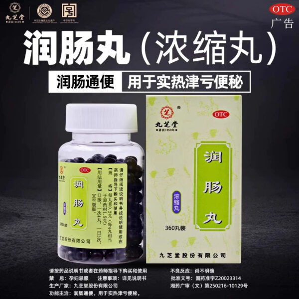 Jiuzhitang Runchang Pills Concentrated Pills 360 Pills Runchang Laxative Non-Wuren Runchang Pills Tong Ren Tang Maren Runchang Pills - Image 4