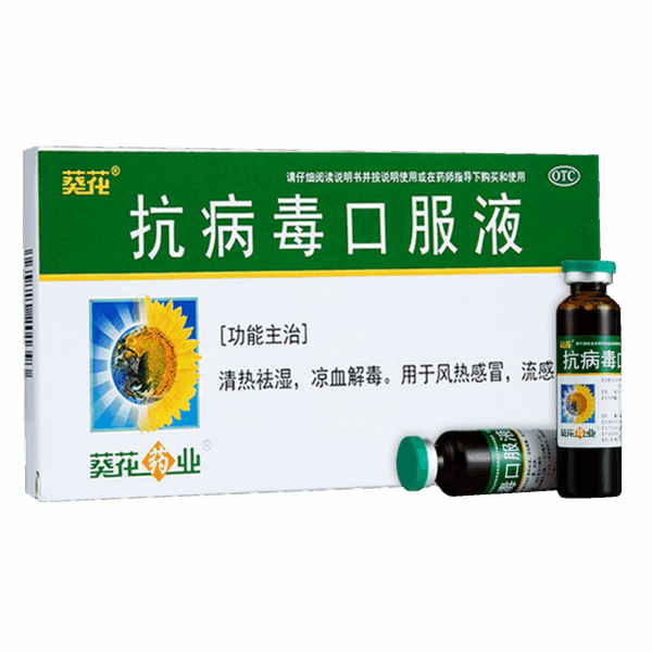 Sunflower Antiviral Oral Liquid 10ml * 9pcs/box, clearing heat, removing dampness, cooling blood, detoxifying wind, heat, cold and flu - Image 6