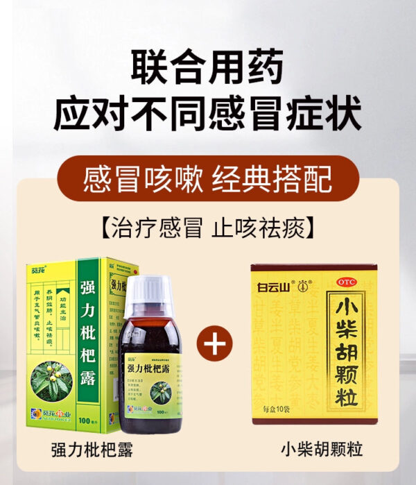 Baiyun Mountain, 10 bags of Xiaochaihu granules to relieve heat dissipation and soothe the liver and gastric exogenous diseases, cold and heat, bitter mouth and dry throat - Image 6
