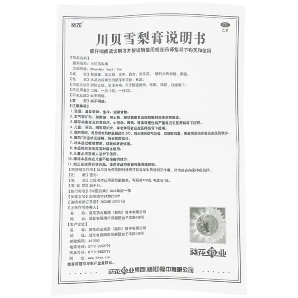 Sunflower Chuanbei Sydney Pear Cream 150g * 1 bottle/box Cold, cough, dry mouth and throat, wheezing, dry mouth, moisturizing lungs and relieving cough - Image 5