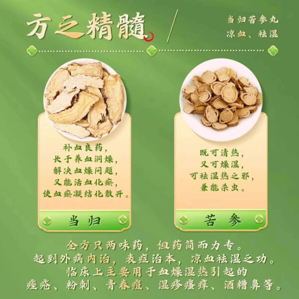 Beijing Tong Ren Tang Angelica Sophora Pills 6 bags to remove dampness, blood dryness, damp heat, head and face, acne, pimples, eczema, itching - Image 4