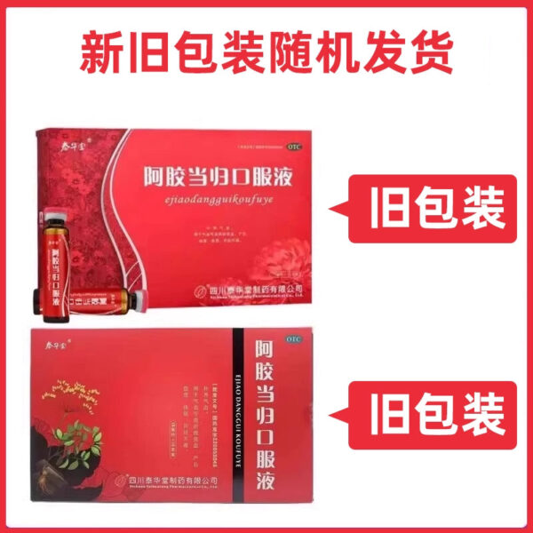 Taihuatang Ejiao Angelica Oral Liquid Genuine 15ml * 12 sticks/box to nourish qi and blood deficiency and irregular menstruation - Image 2