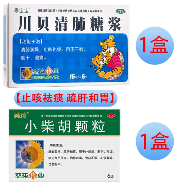 Sunflower Chuanbei Qingfei Syrup 15ml * 6 sticks/box Qingfei Moisturizing Dryness Cough Removing Phlegm Dry Cough Dry Throat Dry Throat Sore - Image 9