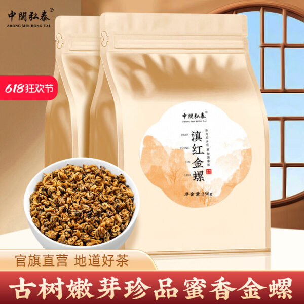Zhongmin Hongtai Spring Tea Yunnan Black Tea Dianhong Golden Snail Luxiang Super Fengqing Honey Fragrance Red Gold Biluo Bag