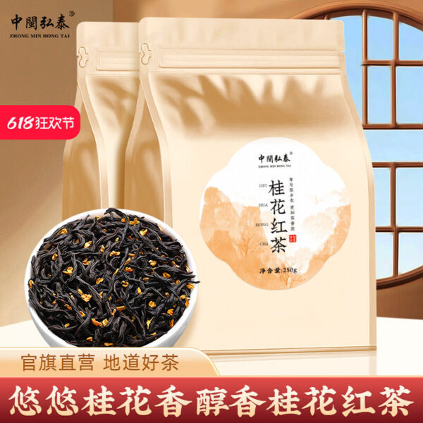 Zhongmin Hongtai new tea osmanthus black tea strong fragrance Wuyishan Zhengshan small species ancient method cellar bag making bulk drink