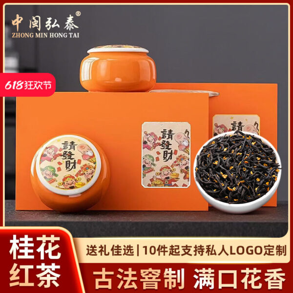 Zhongmin Hongtai New Tea Osmanthus Black Tea Zhengshan Xiaozong Luxiang Nectar Ceramic Alpine Gift Box 200g