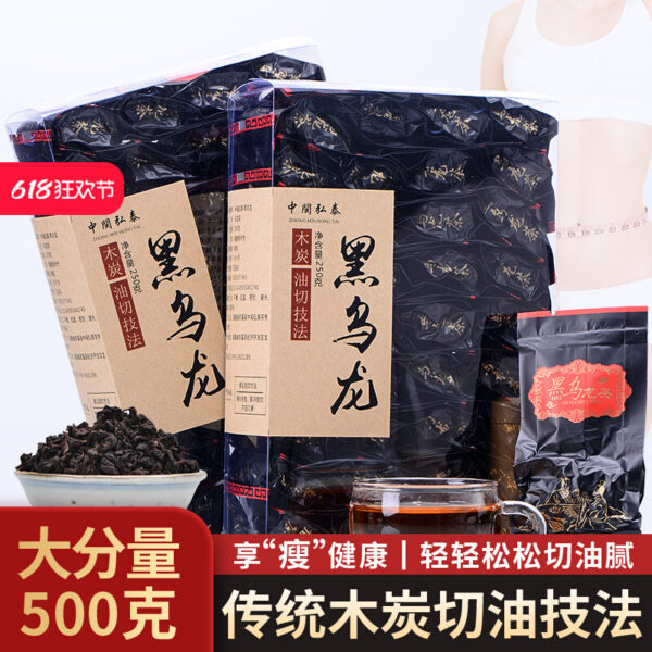 Zhongmin Hongtai Oil Cut Black Oolong Tea High Concentration Tea Charcoal Baking Techniques Charcoal Burning Small Package Ripe Tea 500g