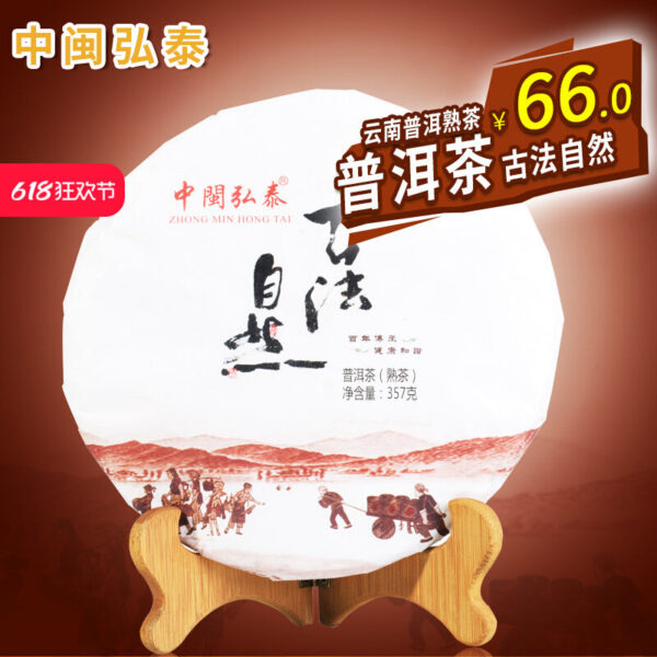 Zhongmin Hongtai, Pu'er Tea Cake, Yunnan Menghai Pu'er Tea, Black Tea, Pu'er Tea, Ripe Tea 357g