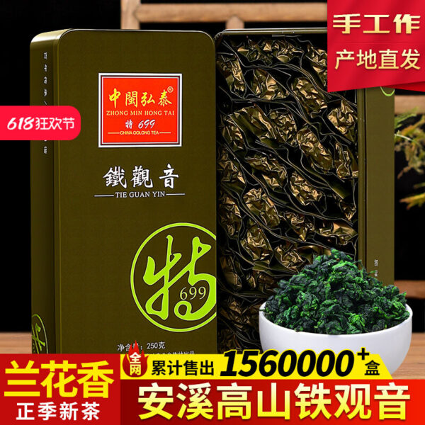 Zhongmin Hongtai Fragrant Tieguanyin New Tea Anxi Oolong Autumn Alpine Tea Orchid Fragrant Gift Box